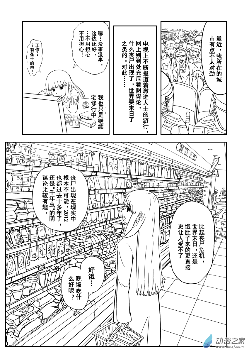 喪屍宅友會 - 全一話上 - 1
