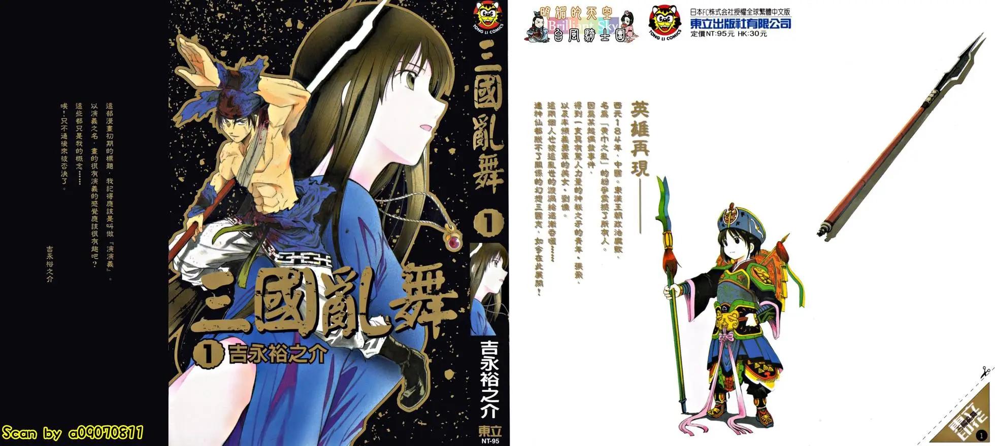 三國亂舞 - 第01卷(1/5) - 1