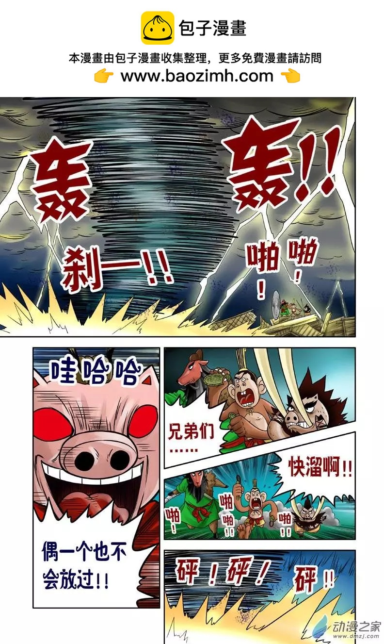三國農莊 - 第15回 - 2