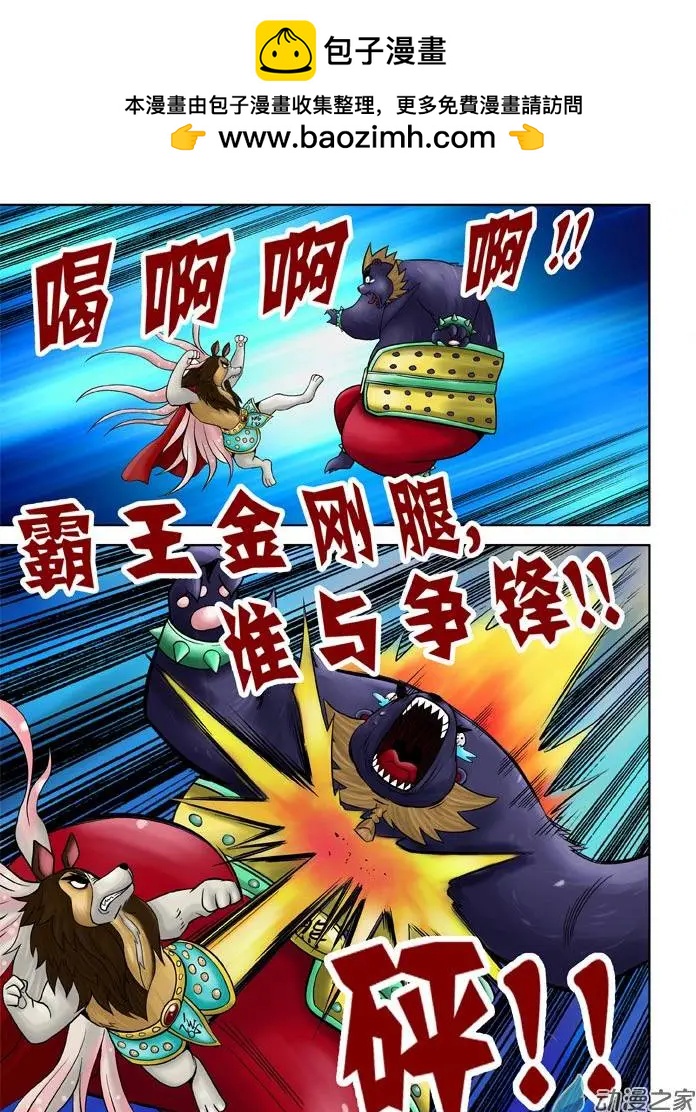 三國農莊 - 第27回 - 2