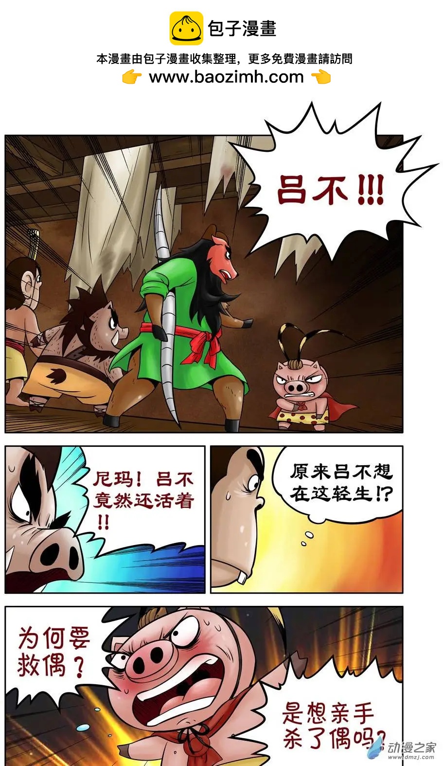三國農莊 - 第31回 - 2