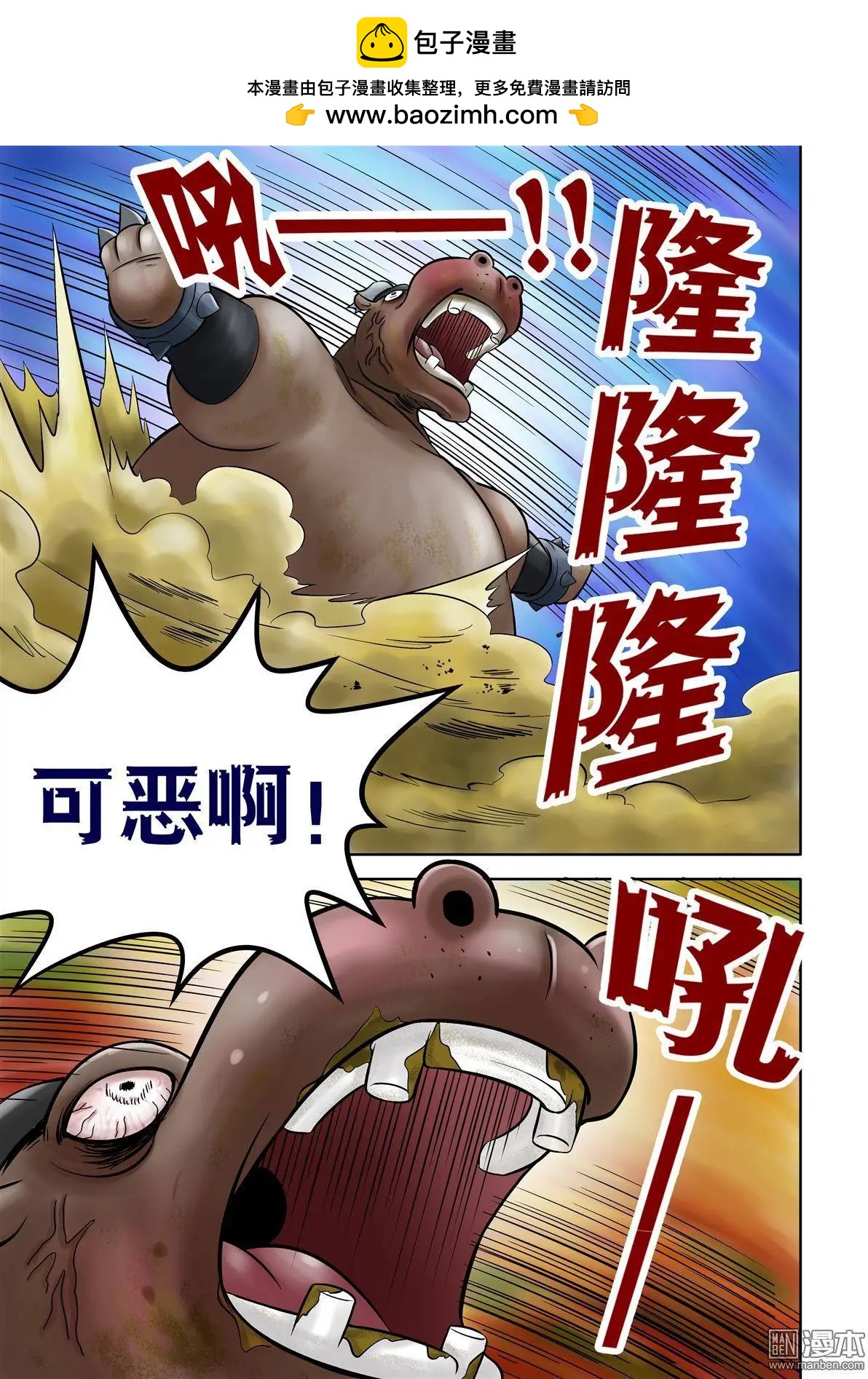 三國農莊 - 第47回 - 2