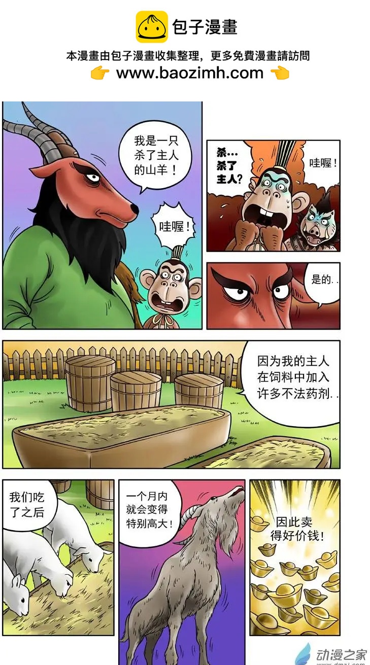 三國農莊 - 第05回 - 2