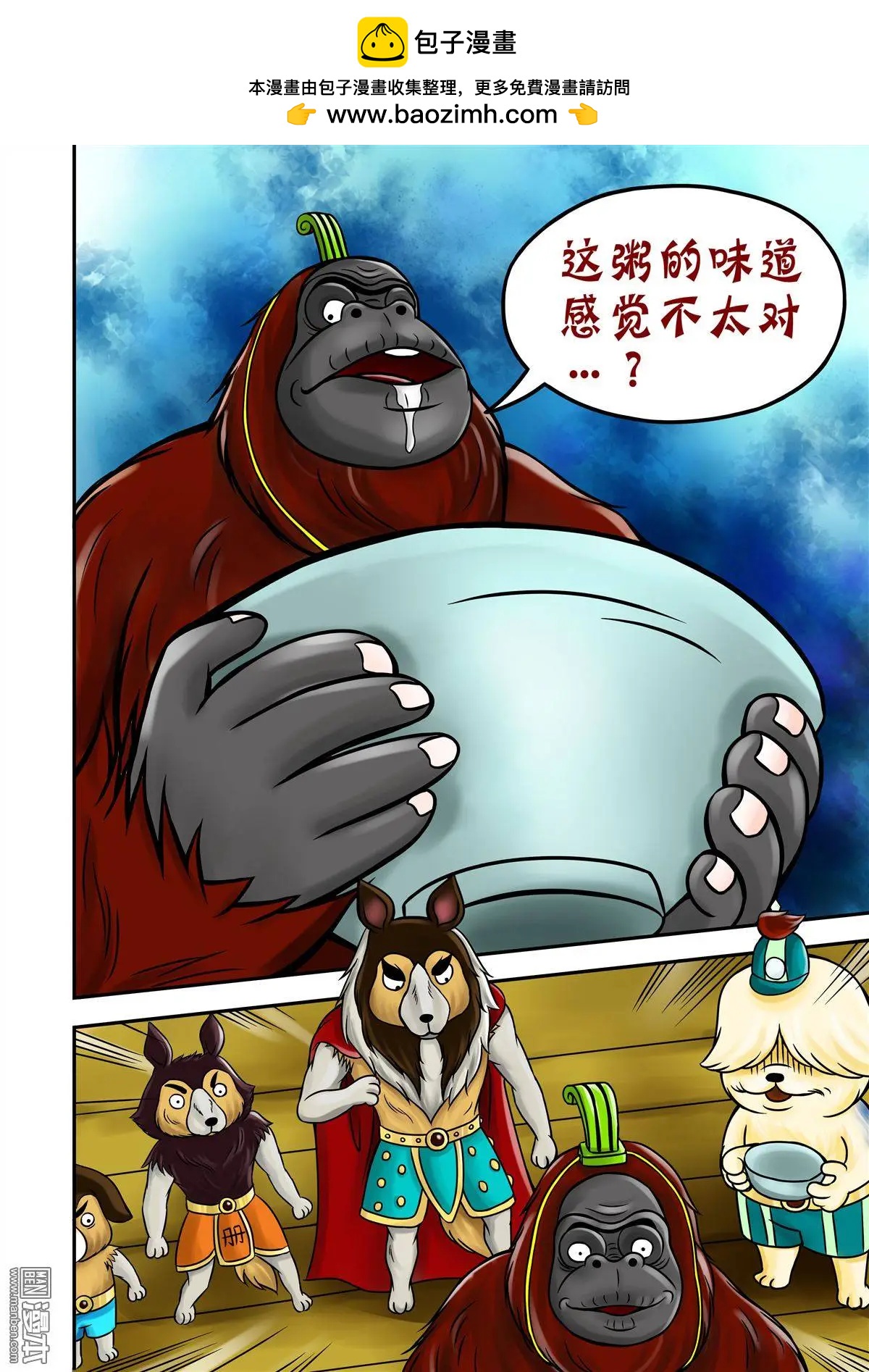 三國農莊 - 第69回 孫尖的棋子 - 2