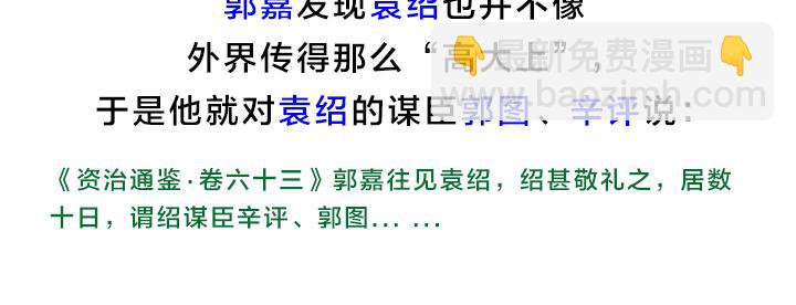 三國殺裡的故事 - 郭嘉是幹什麼的？(1/2) - 3
