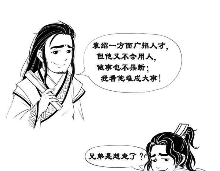 三國殺裡的故事 - 郭嘉是幹什麼的？(1/2) - 4