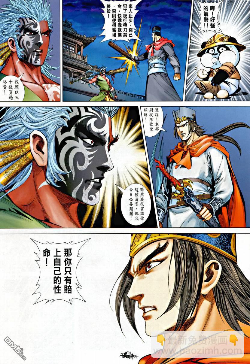 三國神兵 - 三國神兵_創刊號(2/2) - 1