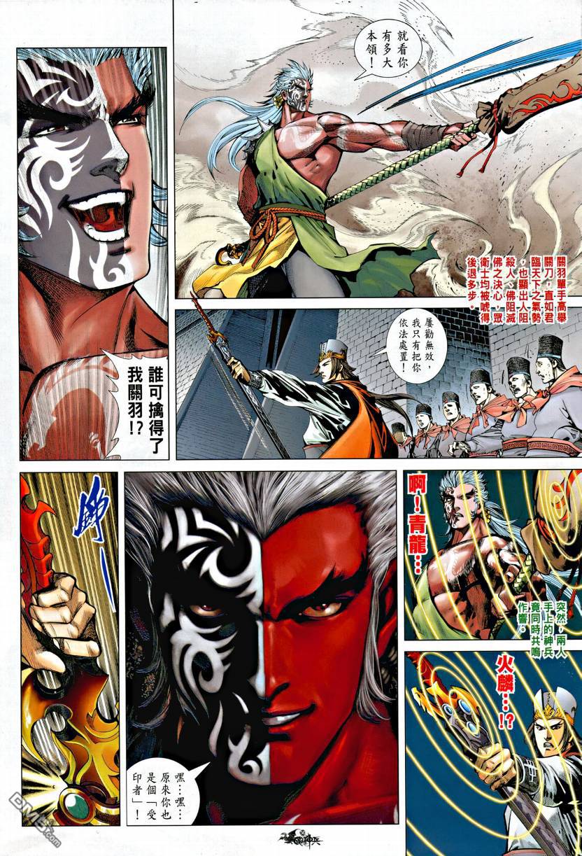 三國神兵 - 三國神兵_創刊號(2/2) - 2