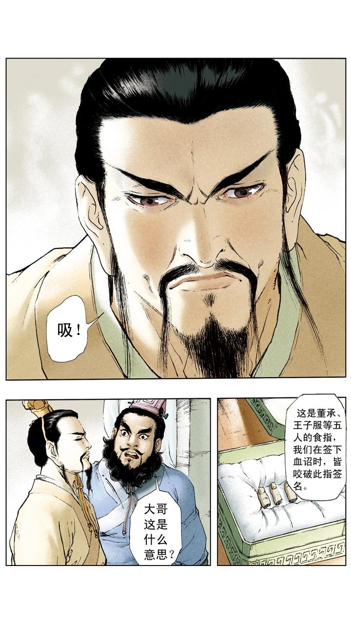 三國演義 - 第35話 曹操攻打劉備 - 1