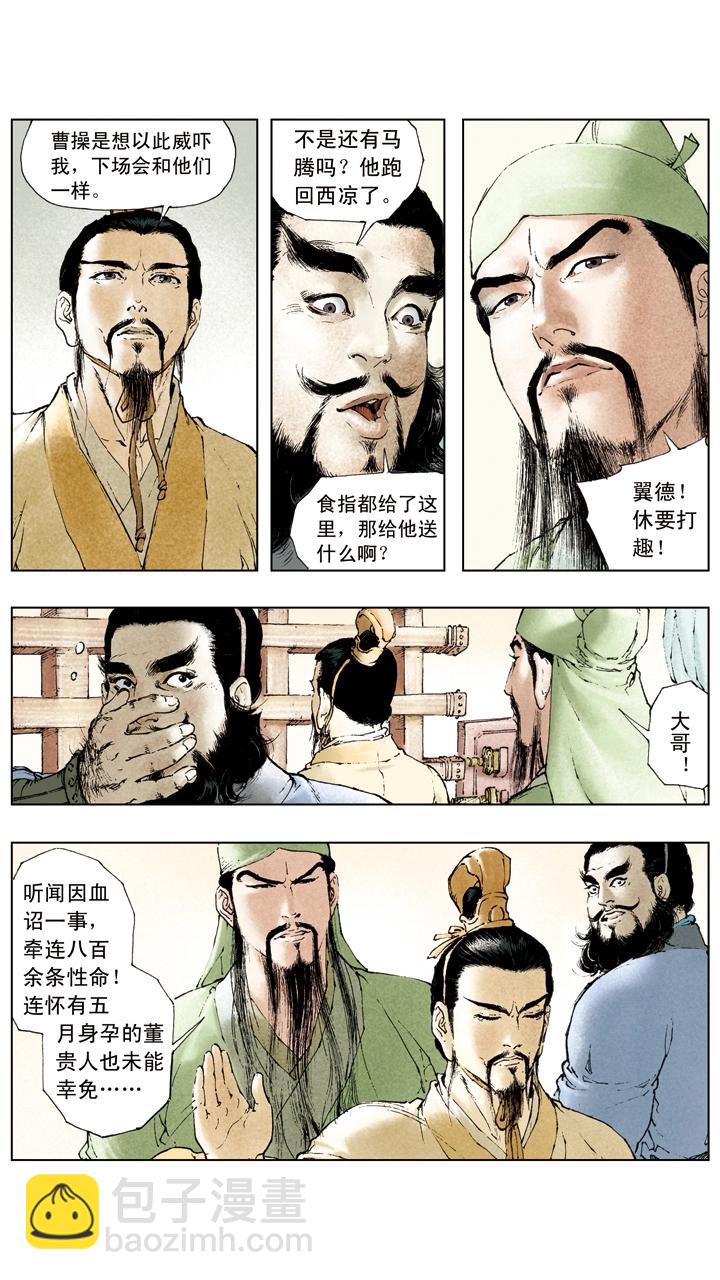 三國演義 - 第35話 曹操攻打劉備 - 2