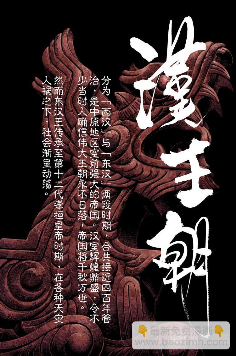 三國志異 - 第1話 囚籠天子(上) - 2