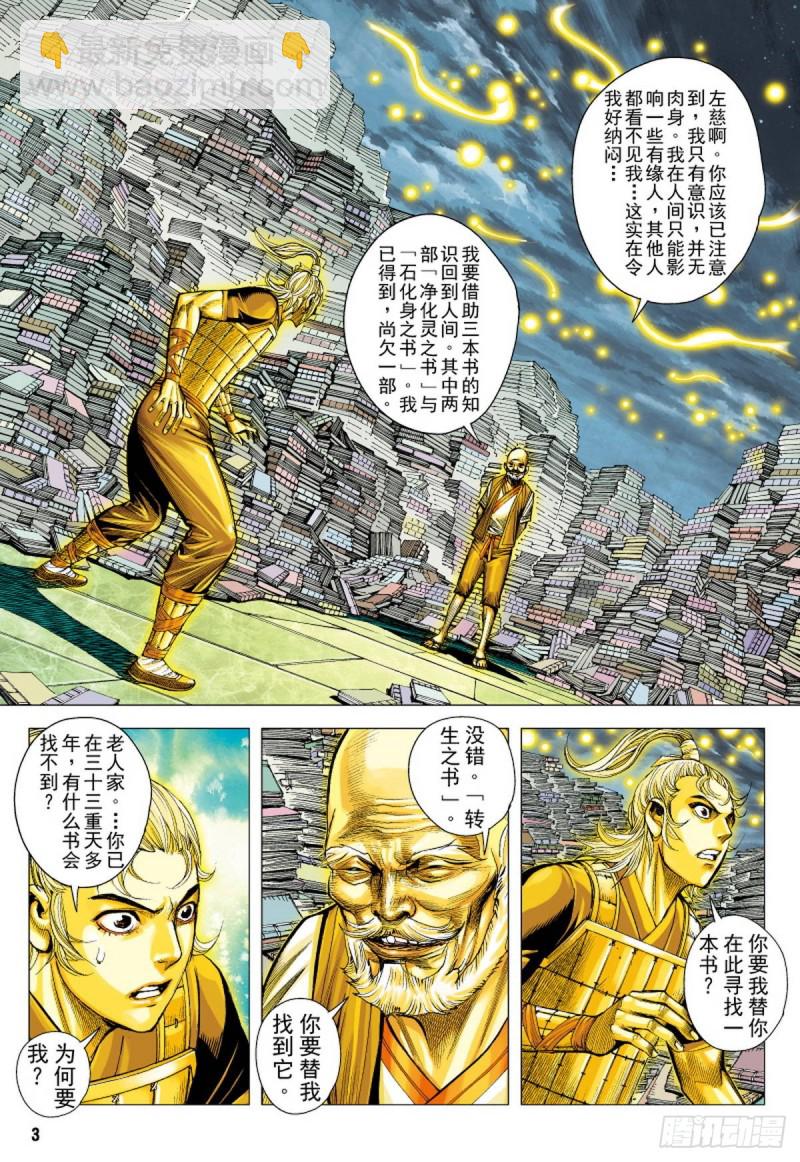 三國志異 - 第101話 第一人（上） - 2
