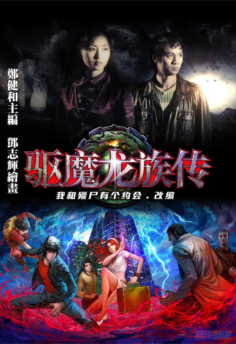 三國志異 - 番外篇：驅魔龍族傳 第2話 上 - 1