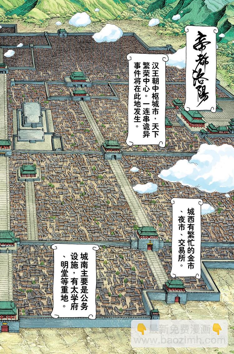 三國志異 - 第3話 奇人（上） - 2