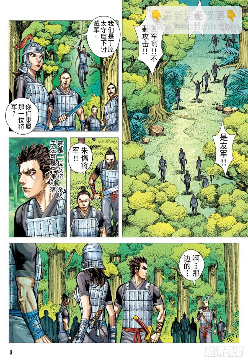 三國志異 - 第67話 總攻之夜（上） - 2