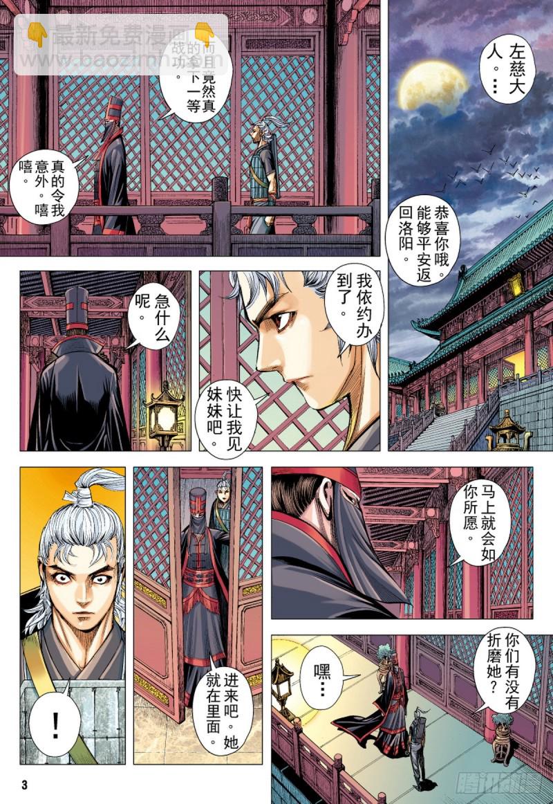 三國志異 - 第79話 皇城驚變（上） - 2