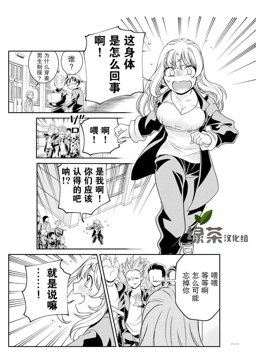 三角邊緣 - 第03話 - 1