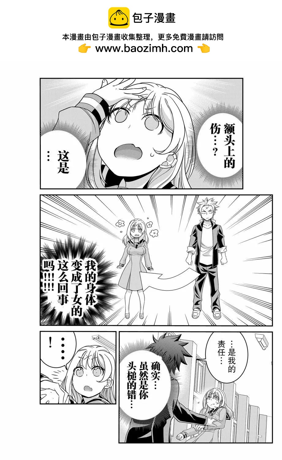 三角邊緣 - 第03話 - 2
