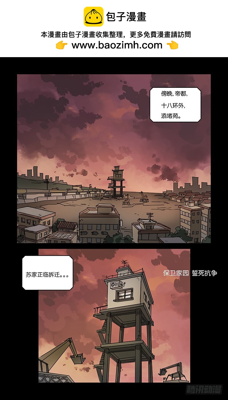 三界異聞錄 - 01不速之客 - 2