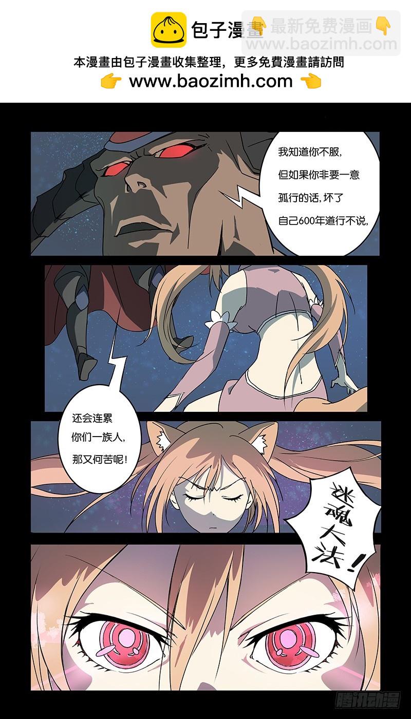 三界異聞錄 - 03封印 - 2