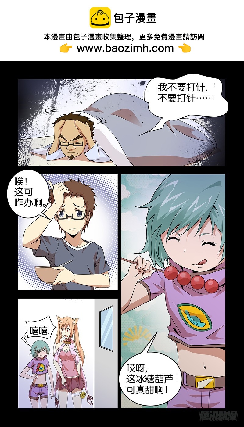 三界異聞錄 - 025法術失靈 - 2