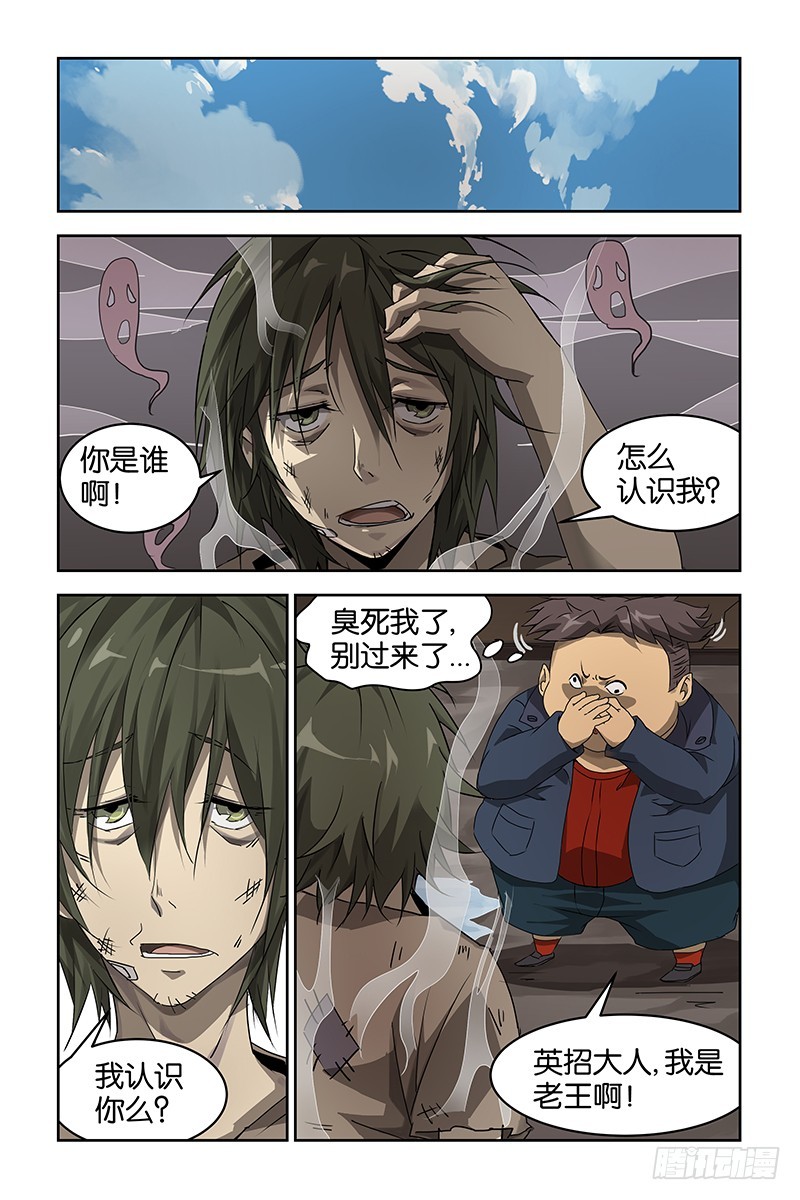 三界異聞錄 - 033找上門來 - 1