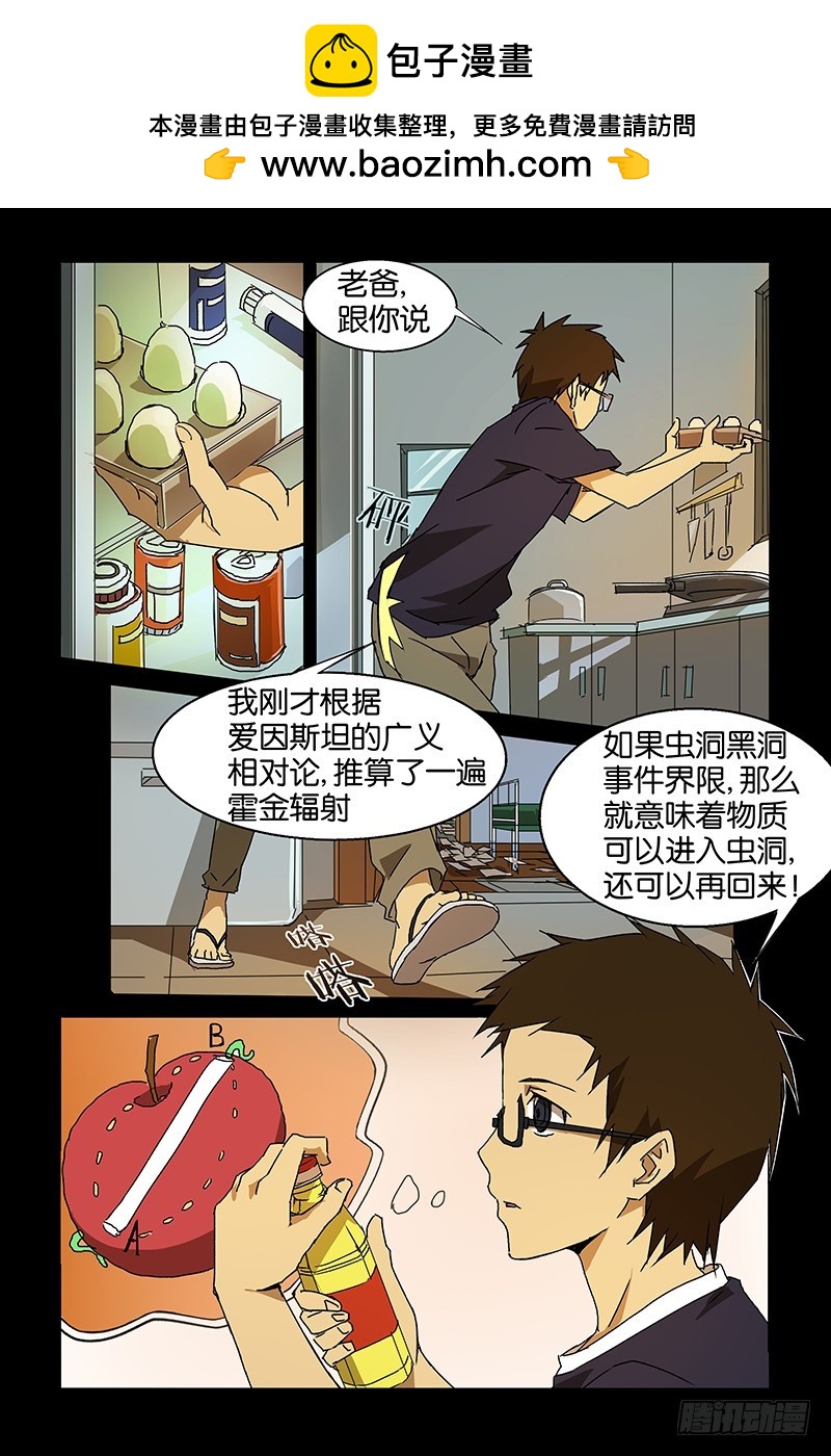 三界異聞錄 - 07陷阱 - 2