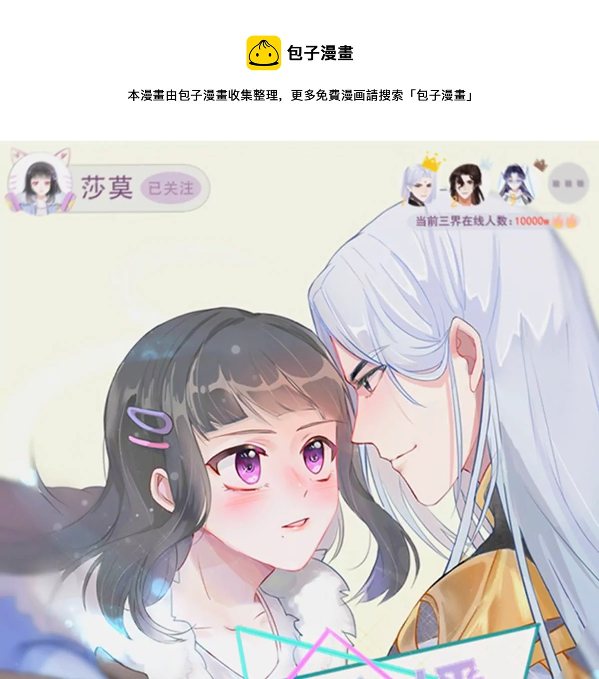三界主播莎莫 - 和他的危險之旅(1/3) - 1