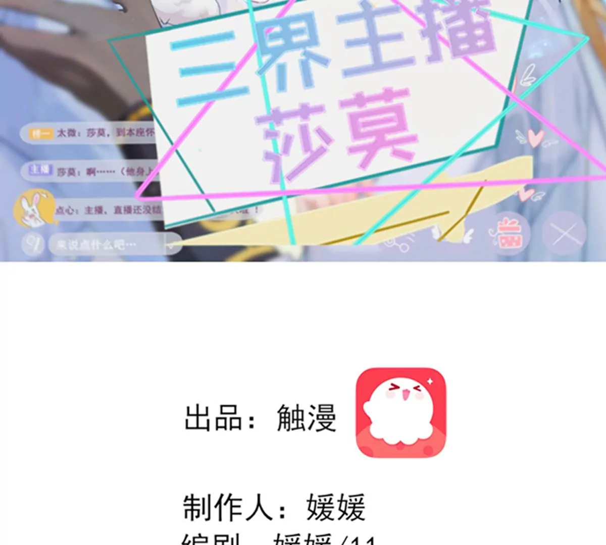 三界主播莎莫 - 和他的危險之旅(1/3) - 2