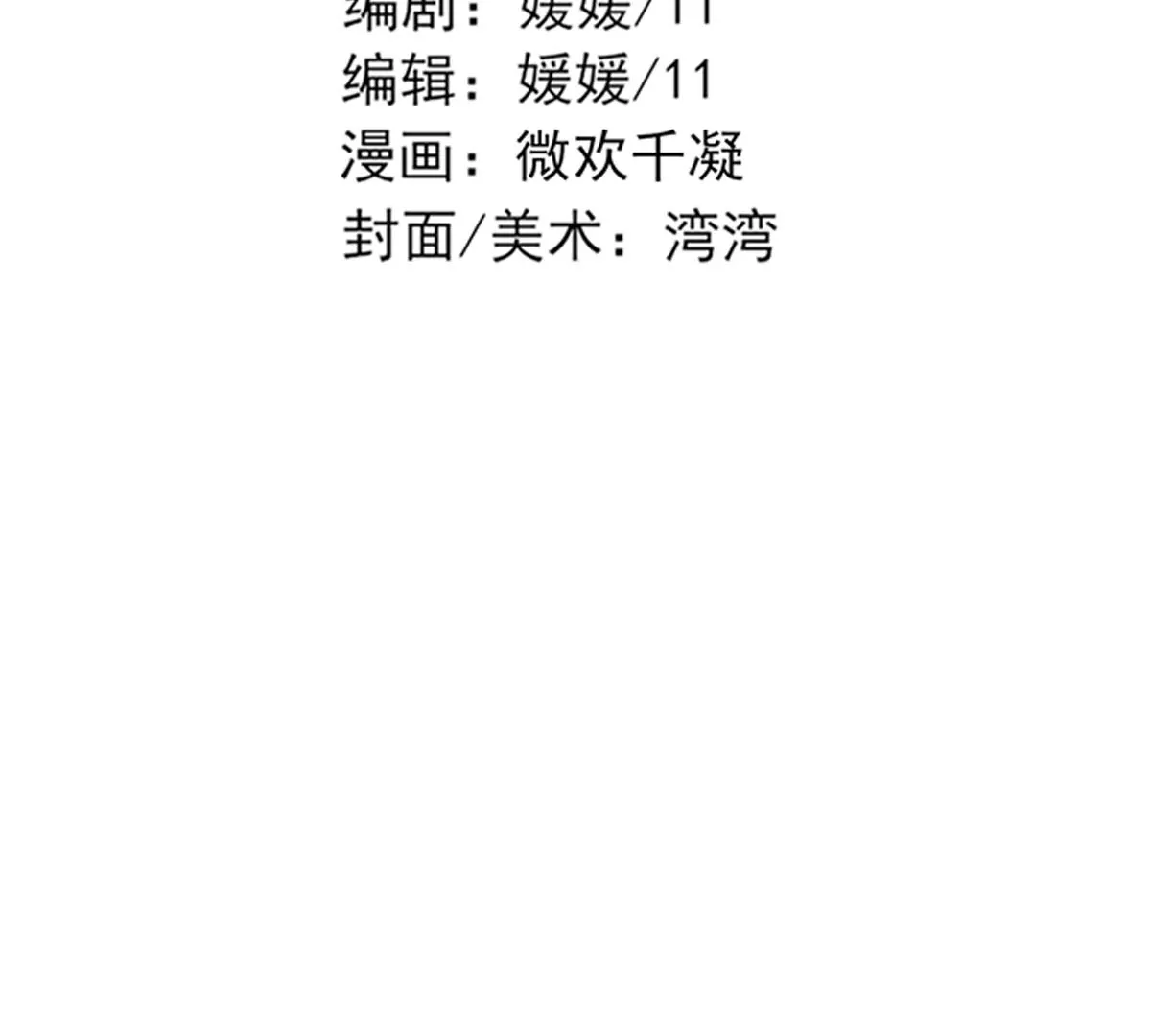 三界主播莎莫 - 和他的危險之旅(1/3) - 3