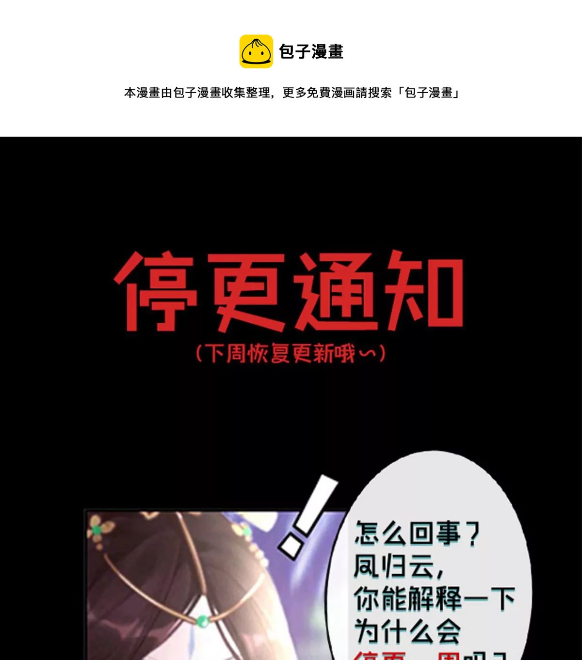 三界主播莎莫 - 一個普通的通知 - 1