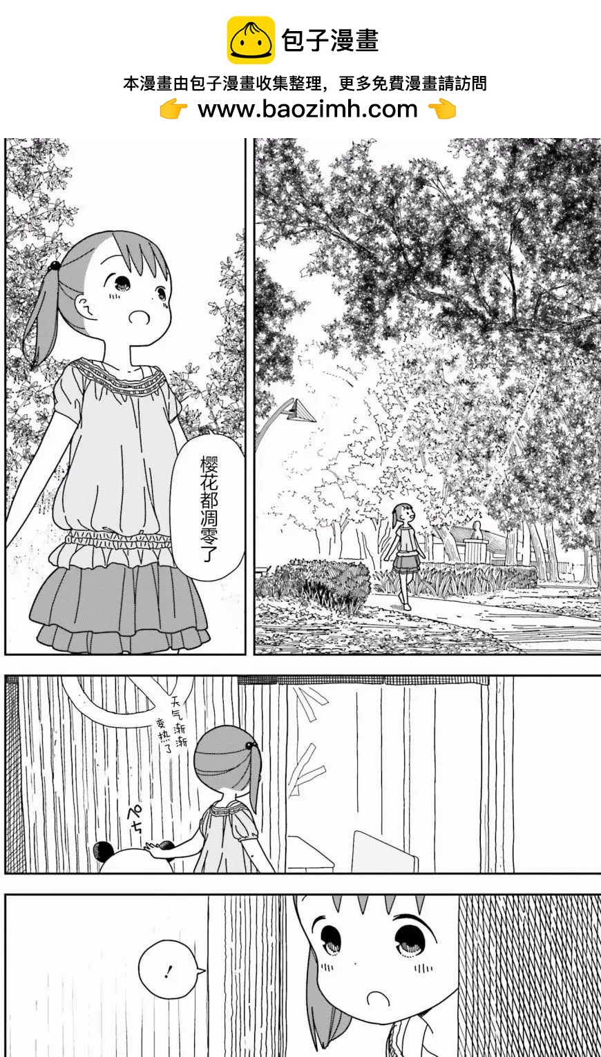 三顆星彩色冒險 - 第33回 - 2