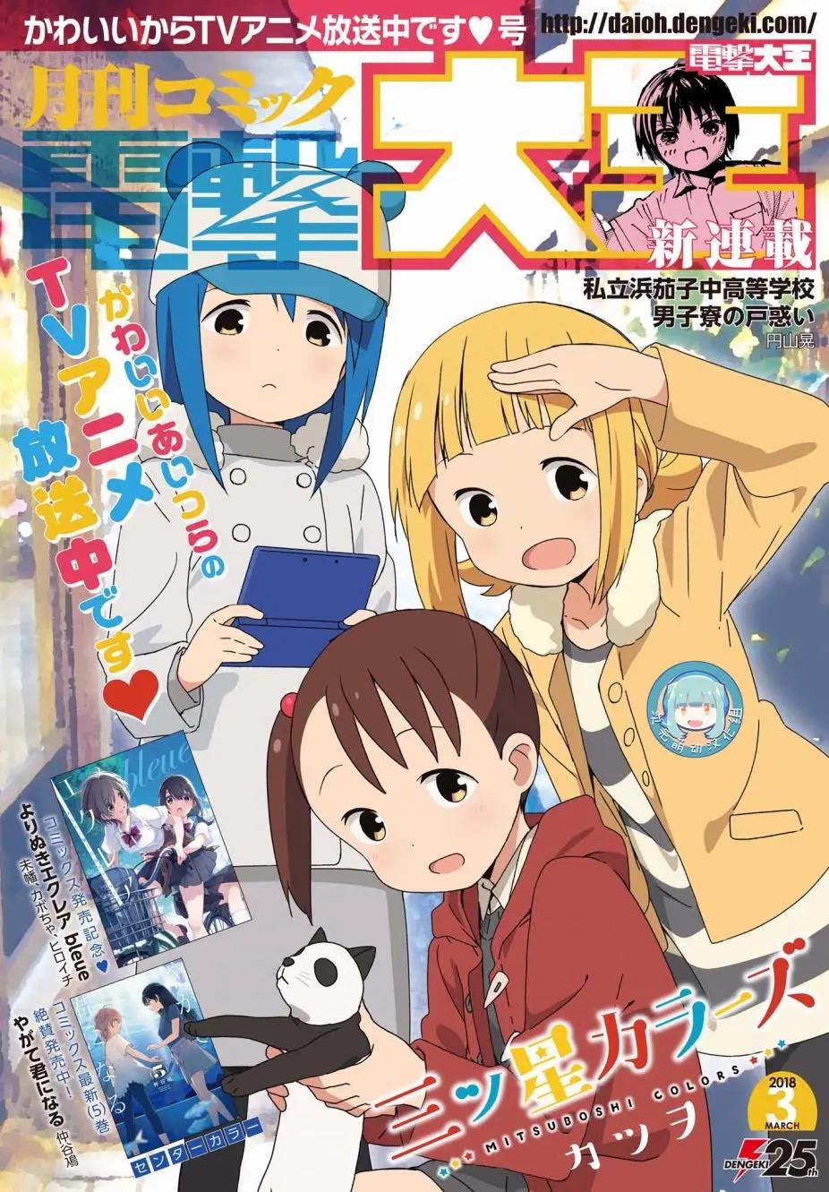 三顆星彩色冒險 - 第43回 - 1