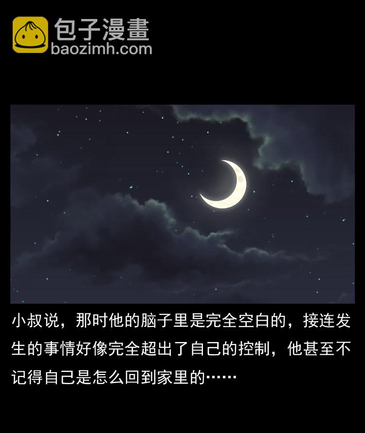 三老爺詭事會 - 雷公廟（下） - 2