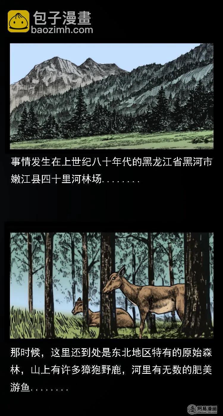 三老爺驚奇手札 - 33 絕獵 - 2