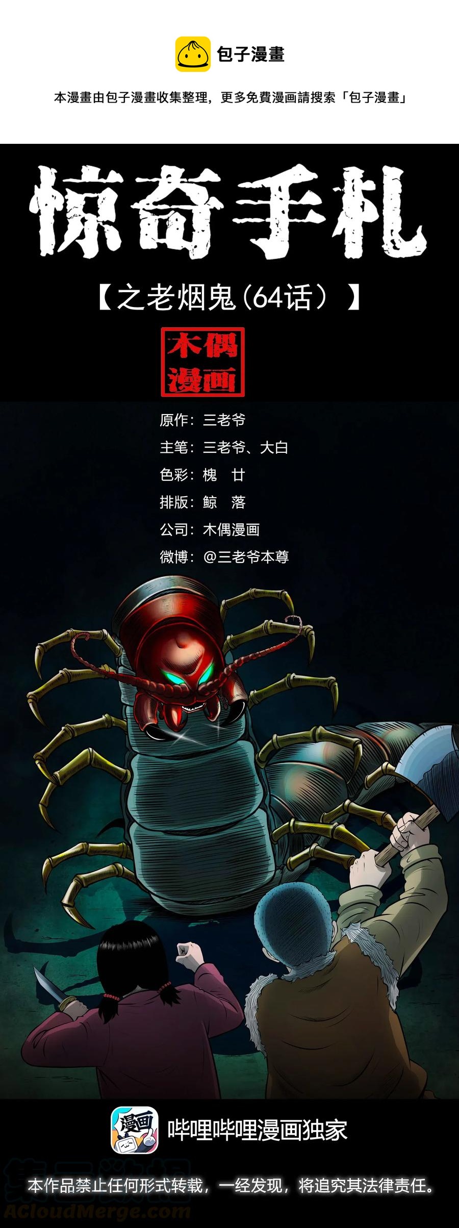 三老爺驚奇手札 - 451 老煙鬼64(1/2) - 1