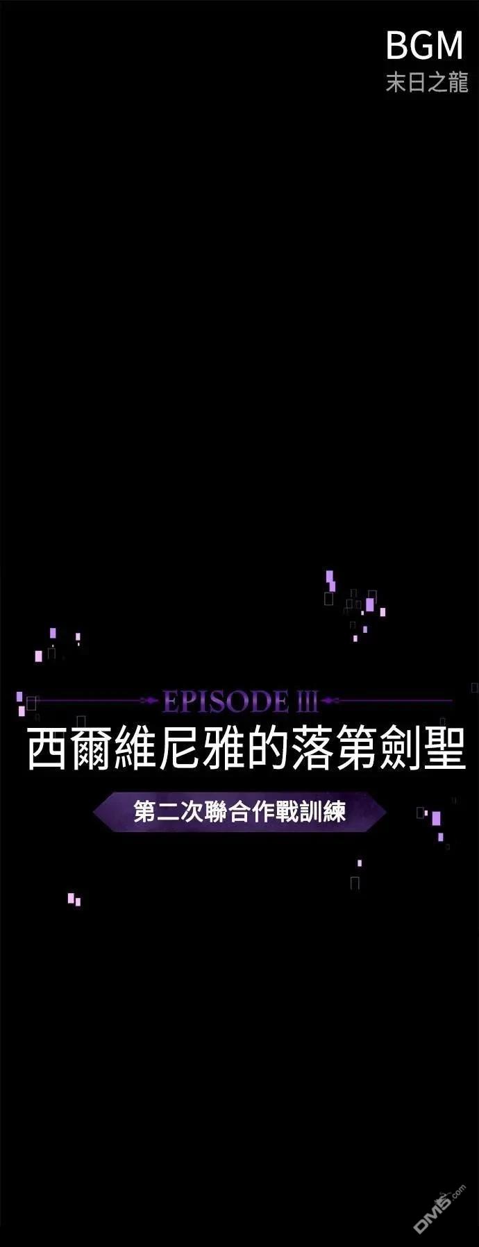 三流反派的學院生存記 - 第70話(1/3) - 1