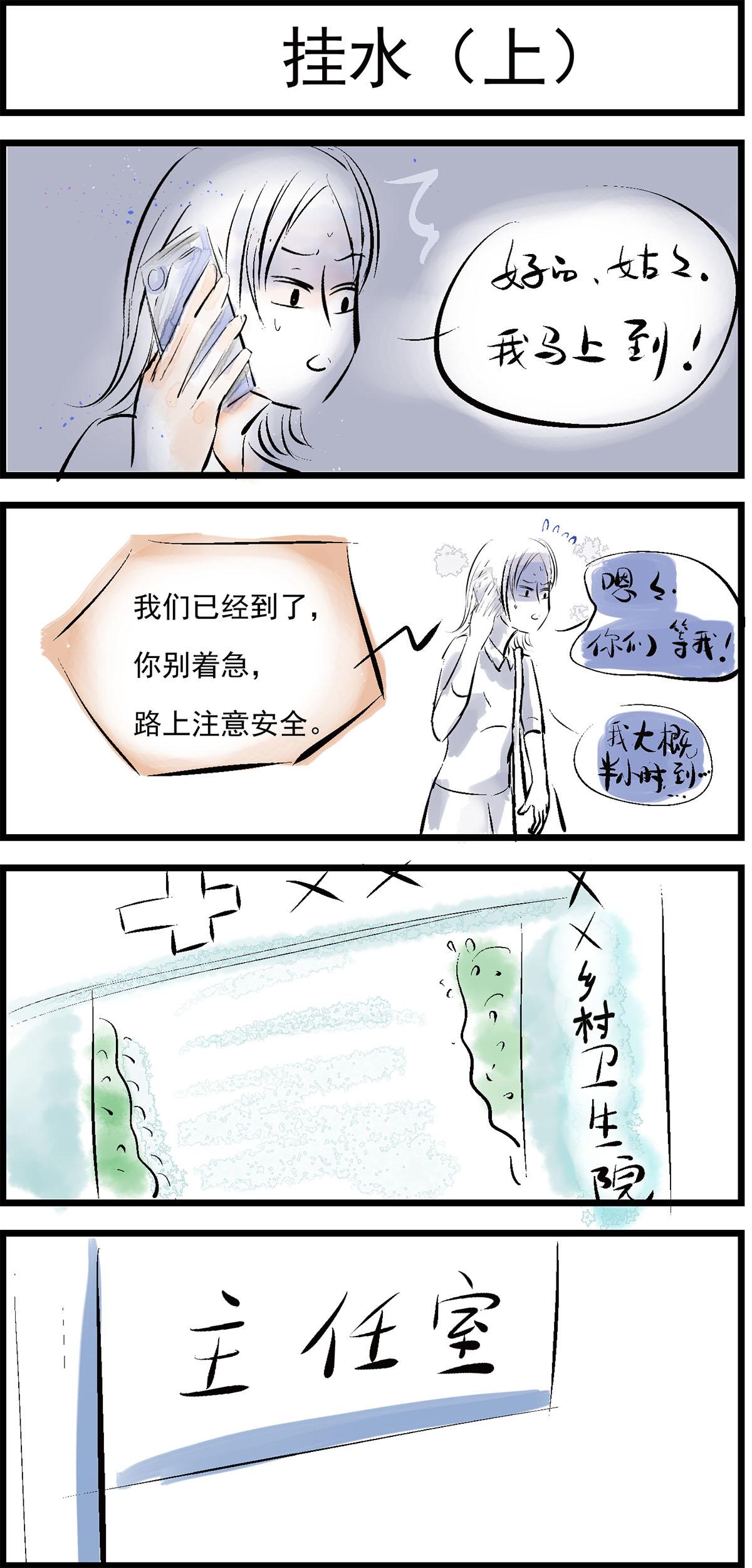 三奶奶 - 掛水（上） - 1
