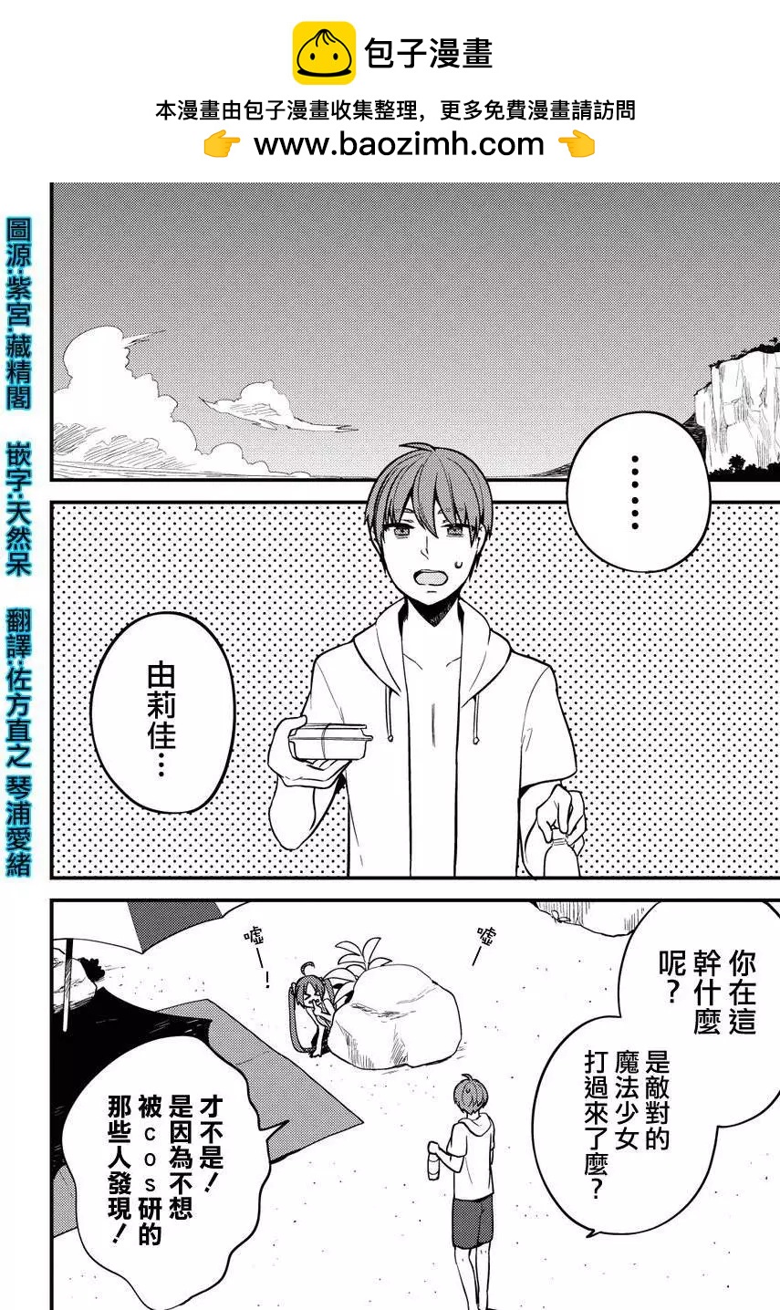 三坪房間的侵略者 - 第17回 - 2