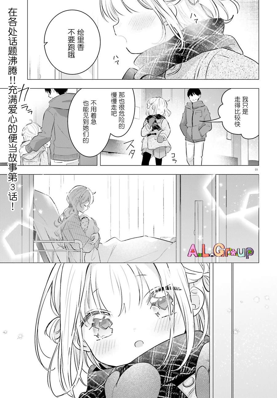三色便當 - 第3話 混合了甘梅和毛豆的飯糰 - 1