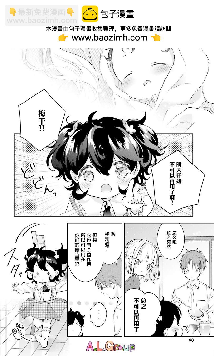 三色便當 - 第3話 混合了甘梅和毛豆的飯糰 - 2