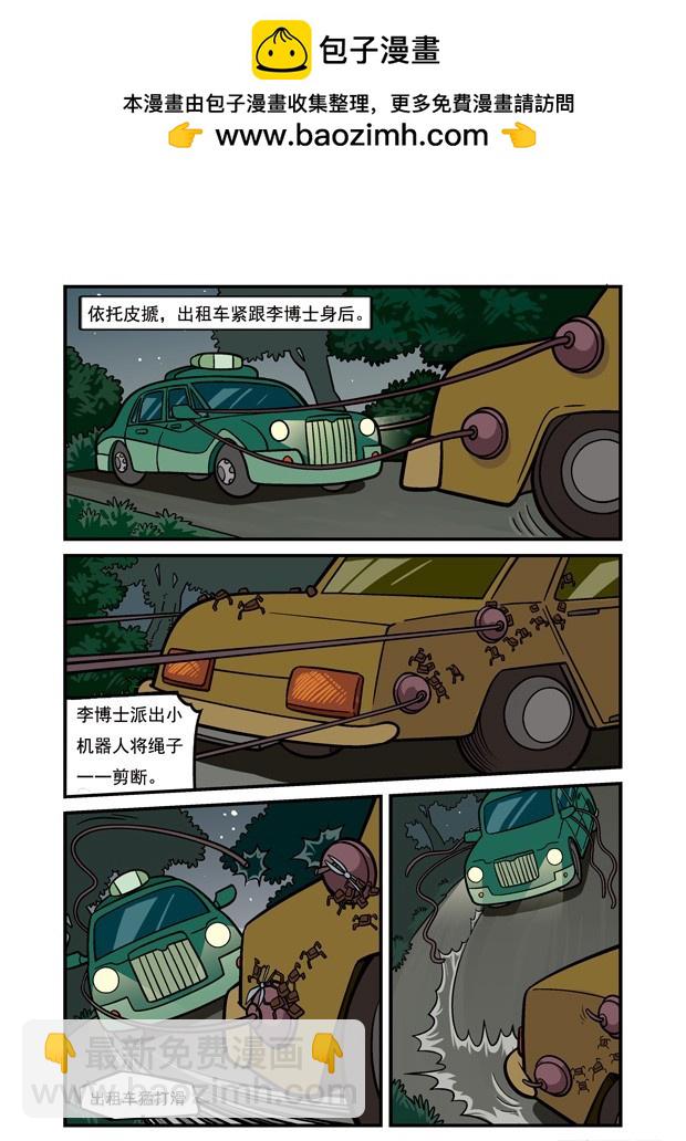 三傻闖地球 - 21 命懸一線 - 2