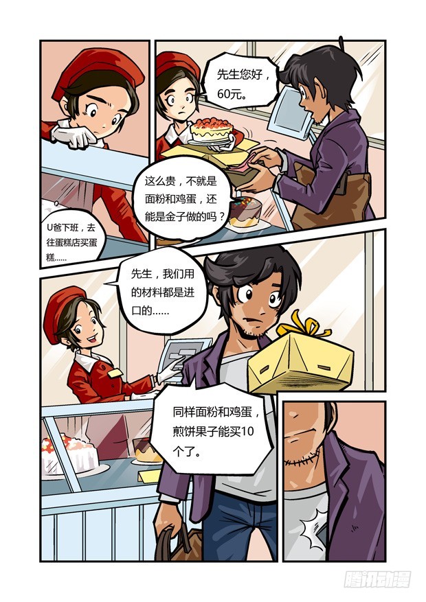 三傻闖地球 - 5 遲到的生日祝福 - 2