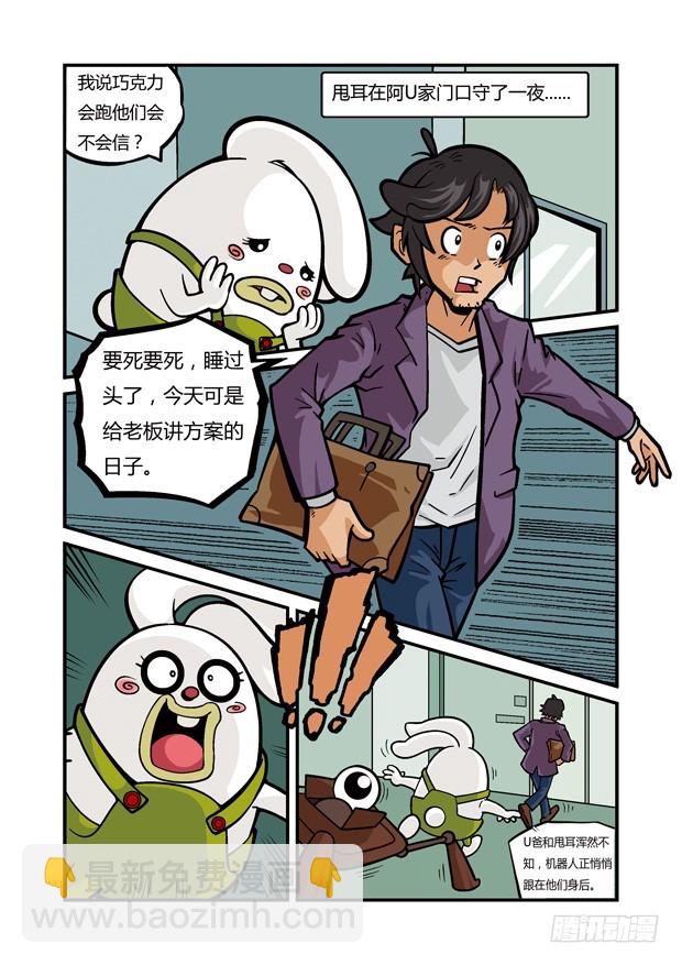 三傻闖地球 - 7 友誼的考驗 - 2