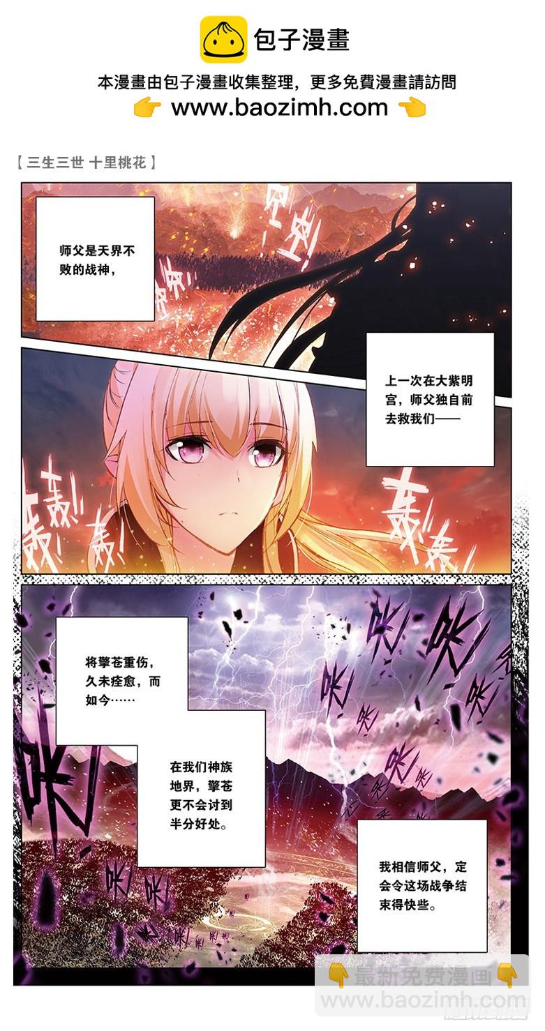三生三世 十里桃花 - 29 鬼族之亂（中） - 2