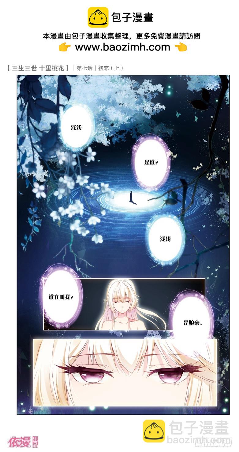 三生三世 十里桃花 - 37 井水不犯河水（上） - 2
