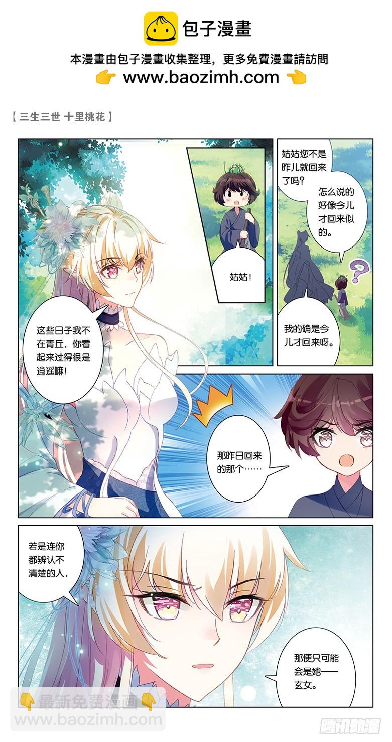 三生三世 十里桃花 - 61 請君入甕（上） - 2