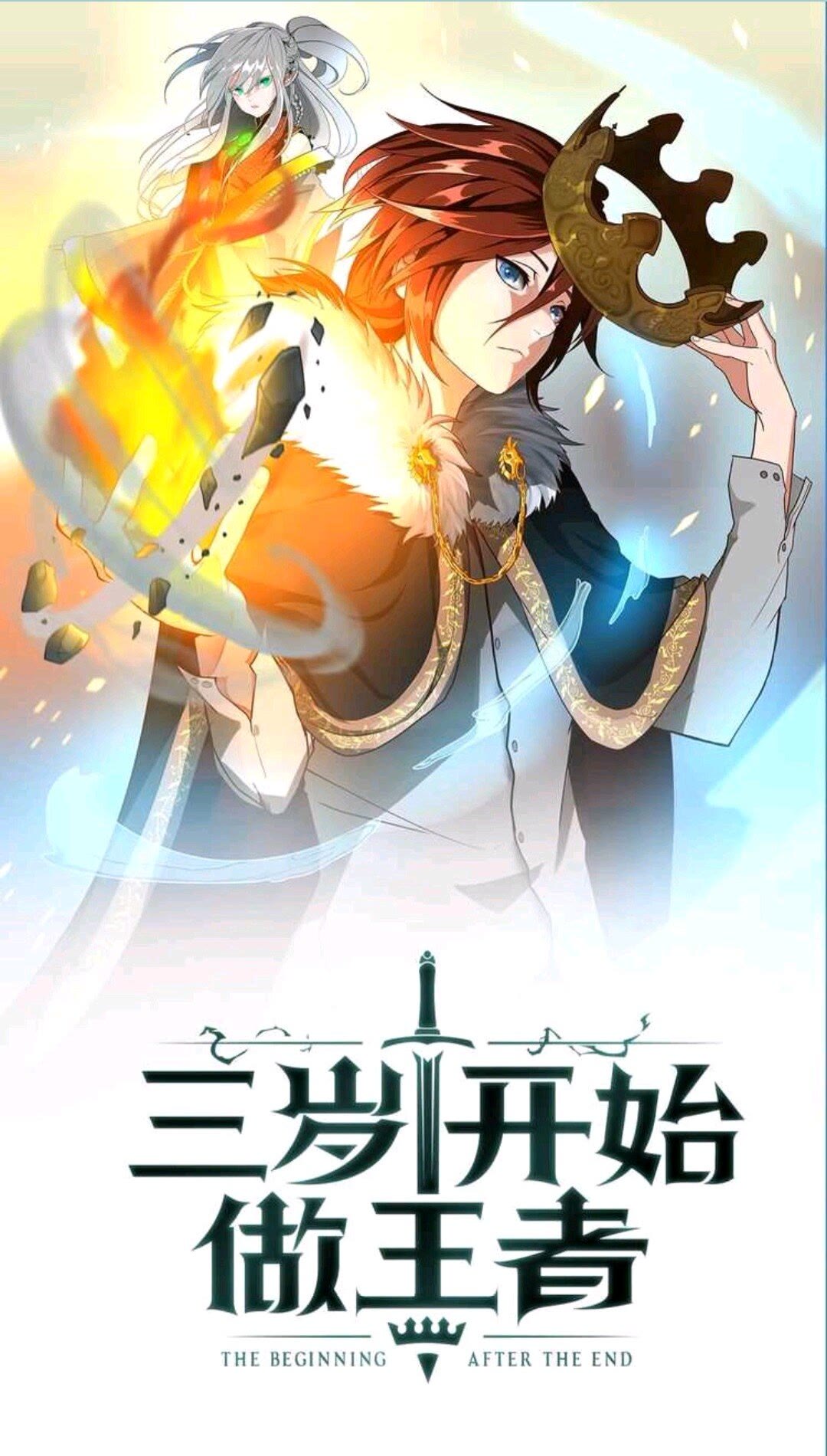三歲開始做王者 - 第1季第22話 致命的禮物？(1/2) - 1