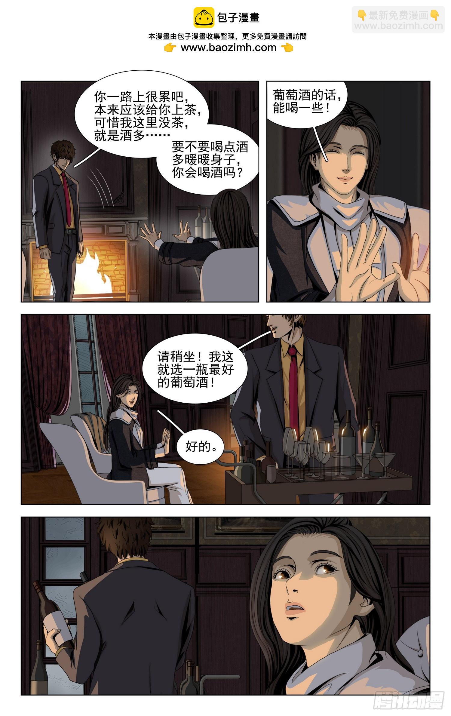 三體 - 第二部 第三十二話 下 - 2