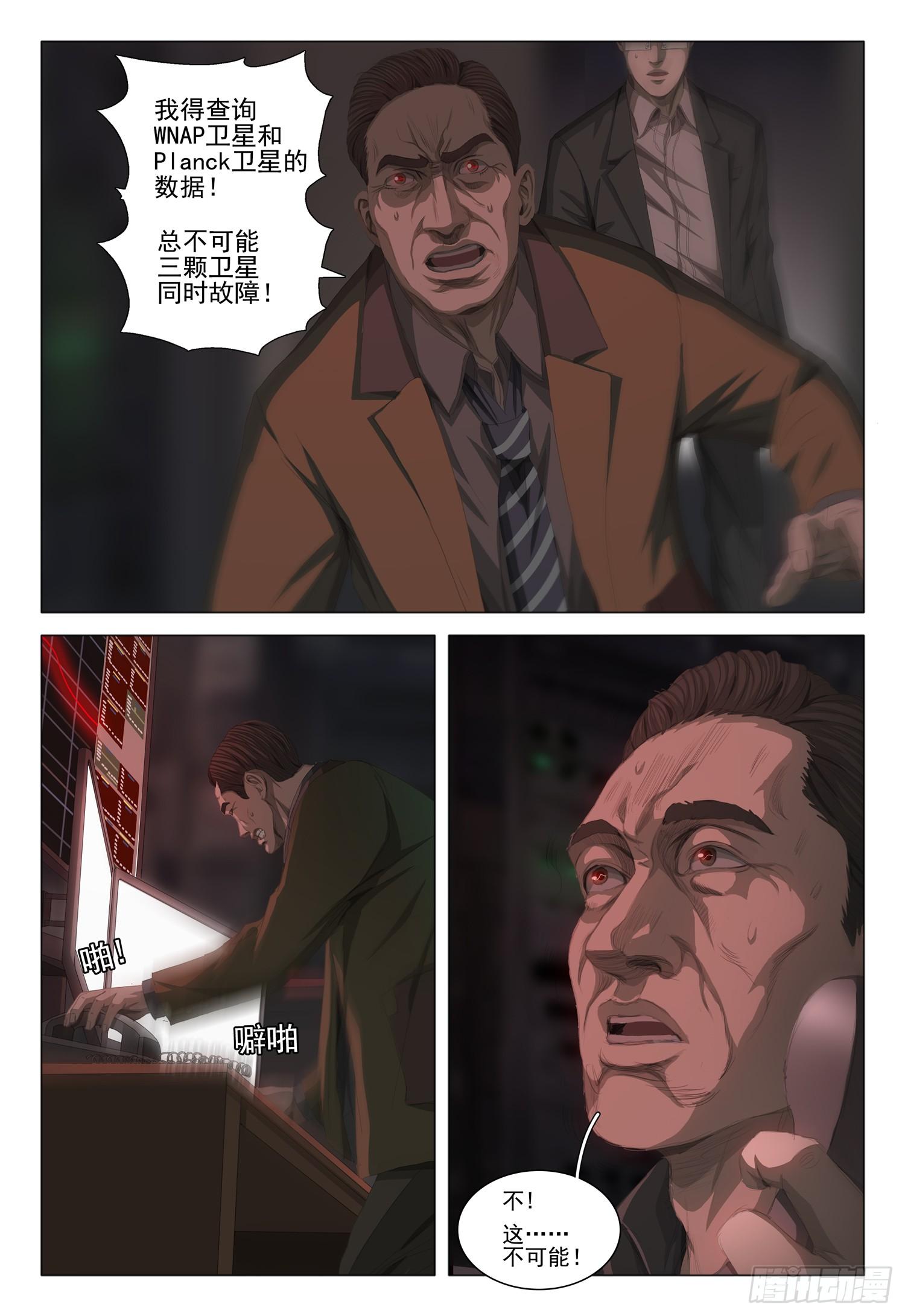 三體 - 第十八話 上 - 1